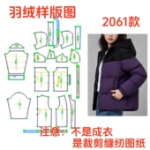 图1 服装 撞色连帽羽绒外套DIY制版 女冬季 纸样裁剪图2061新款