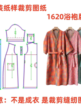 服装纸样裁剪图1620款男女同款