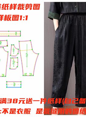 服装制作设计图九分哈伦裤纸样