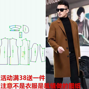 三轻奢男中长双面呢羊绒大衣呢子外套317DIY服装裁图纸牛皮纸样