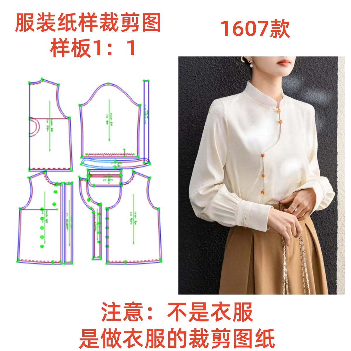 服装纸样裁剪图1607款女新中式改良衬衫上衣diy样板图1:1设计制作