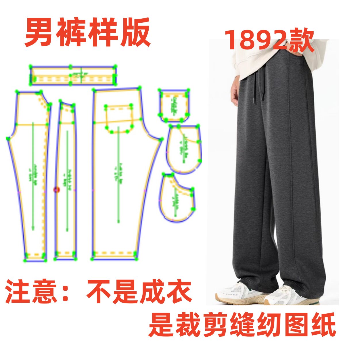 服装纸样裁剪图1892男士阔腿休闲直筒卫裤黑色样板图设计裤子图片