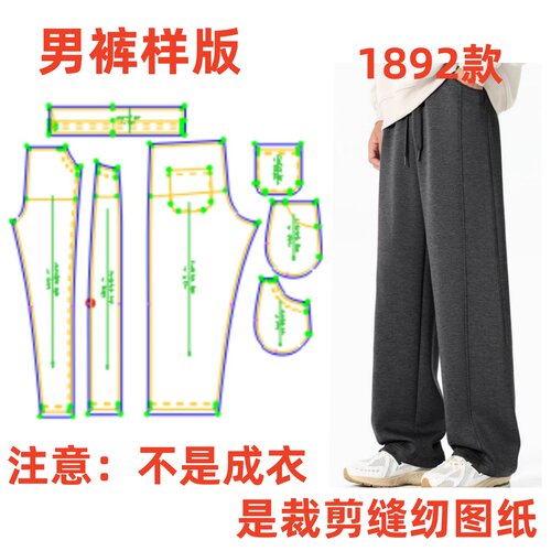服装纸样裁剪图1892男士阔腿休闲直筒卫裤黑色样板图设计裤子