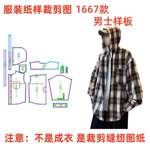 做衣服的裁剪图纸1667款宽大男士连帽开衫样板1:1diy打版设计图纸