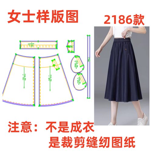服装纸样裁剪图2186款春夏A字牛仔半身伞裙样板图纸diy1:1制作
