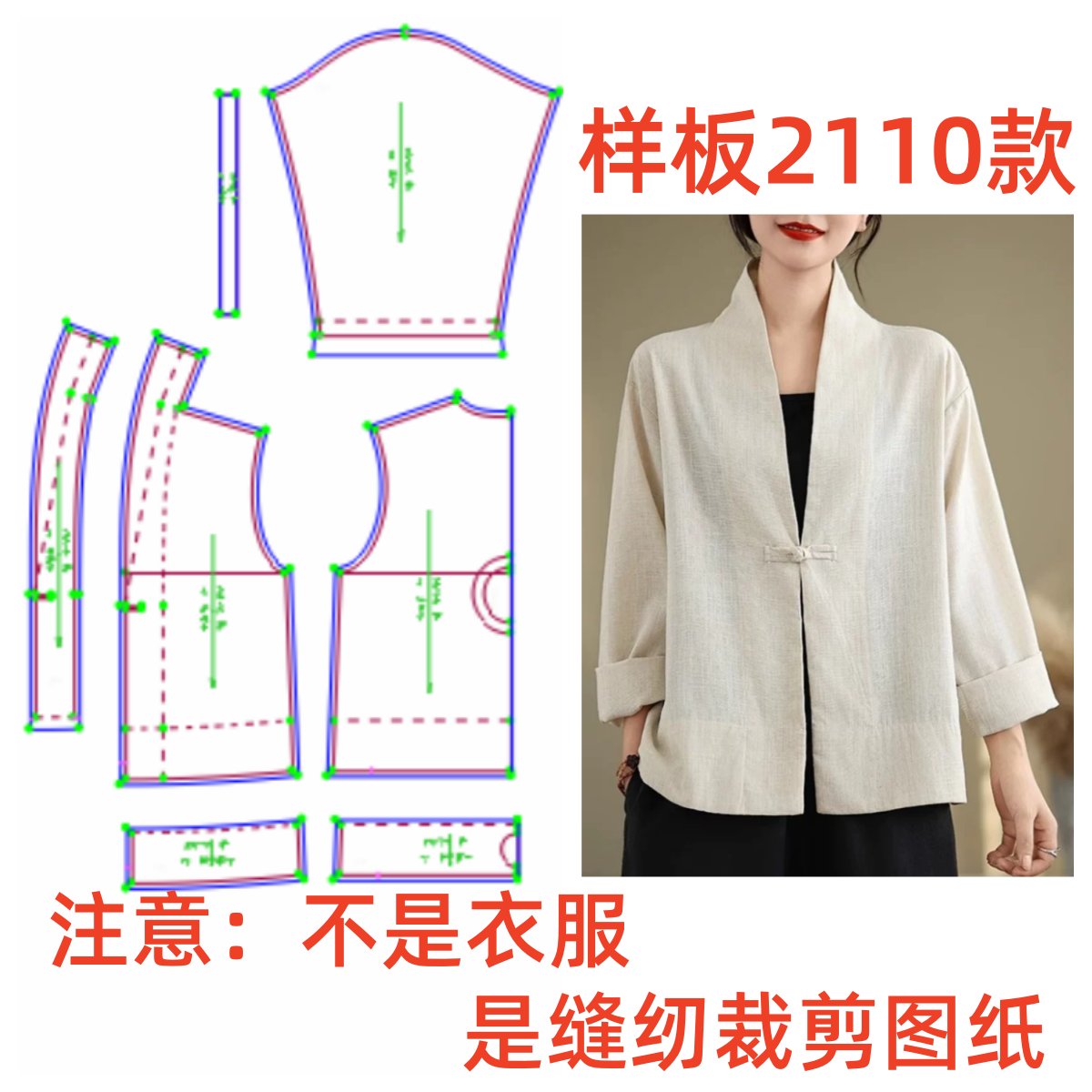 服装纸样裁剪图2110款女装棉麻开衫外套DIY样板1:1设计宽松版