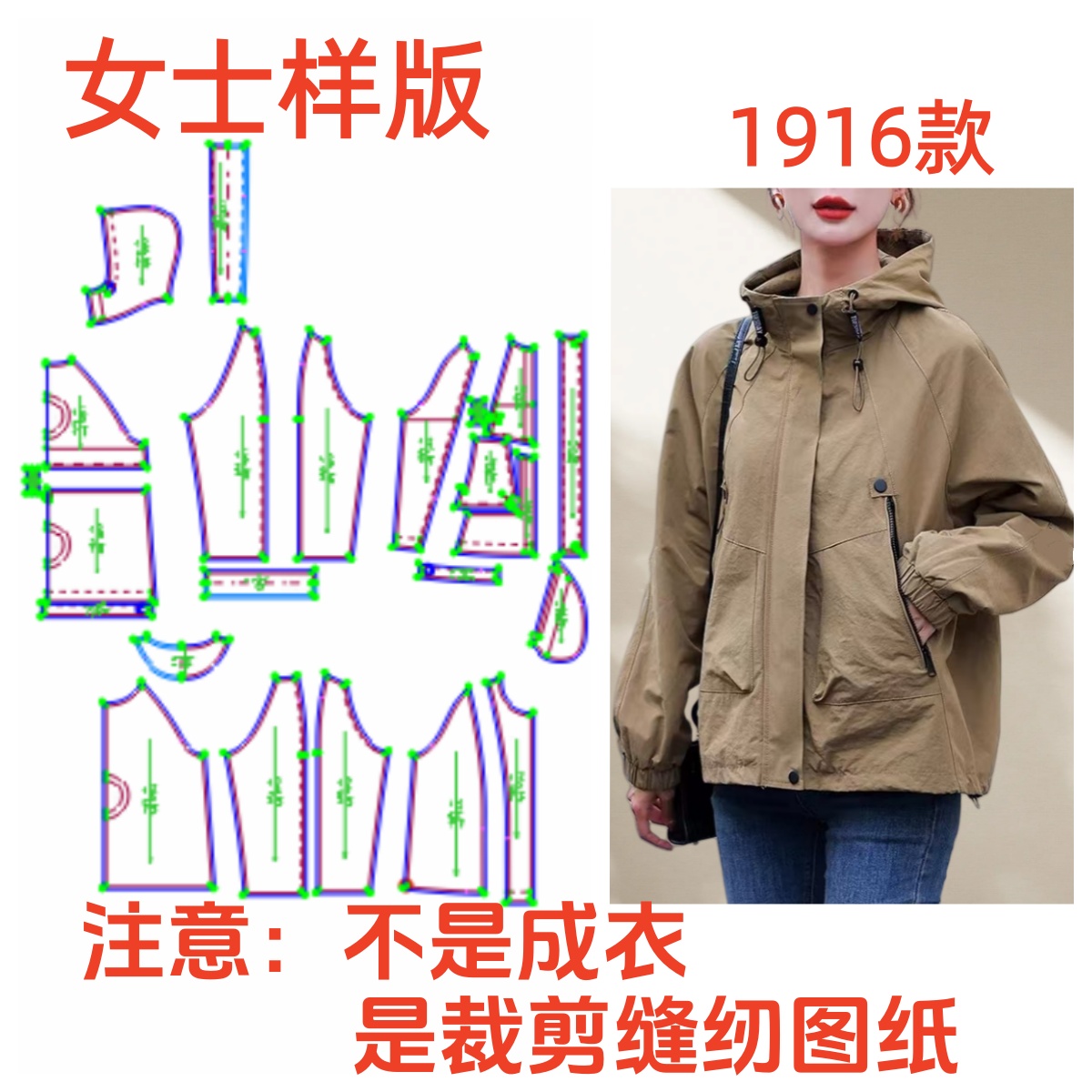 服装裁剪制版图1916女士秋季宽松休闲连帽上衣纸样1:1diy设计