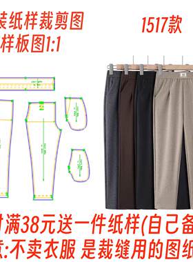 纸样裁剪图宽松休闲哈伦裤