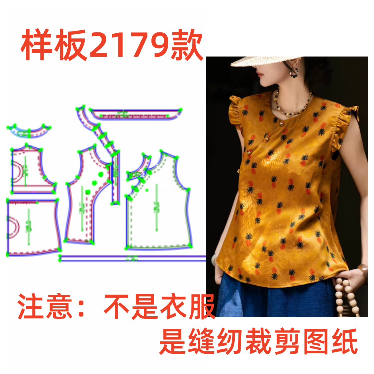 服装纸样裁剪图2179款女士减龄小飞袖上衣样板图纸diy1:1制作