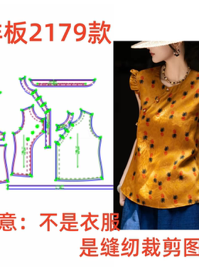 服装纸样裁剪图2179款女士减龄小飞袖上衣样板图纸diy1:1制作