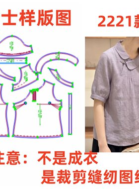 新中式国风纸样2221款短袖上衣女夏季翻领盘扣样板1:1diy