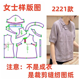 新中式国风纸样2221款短袖上衣女夏季翻领盘扣样板1:1diy