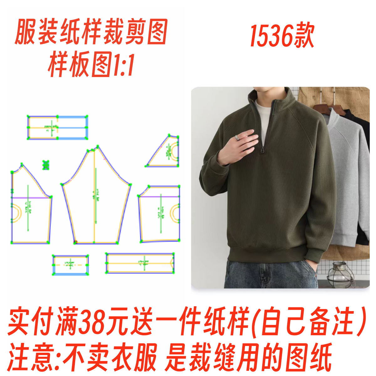 服装纸样裁剪图1536款男士半拉链针织衫长袖上衣diy样板图1:1设计,个性定制/设计服务/DIY,工作服/校服/商务服定制/加工,淘宝优惠券,粉丝福利购,淘宝优惠卷