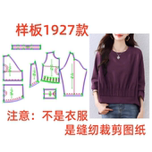 宽松圆领卫衣纸样前短后长1 图1927款 1diy设计 裁剪制版 服装