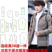 男冬装外套学生装20497羽绒服潮流旅游服装纸样裁剪图纸衣服样板