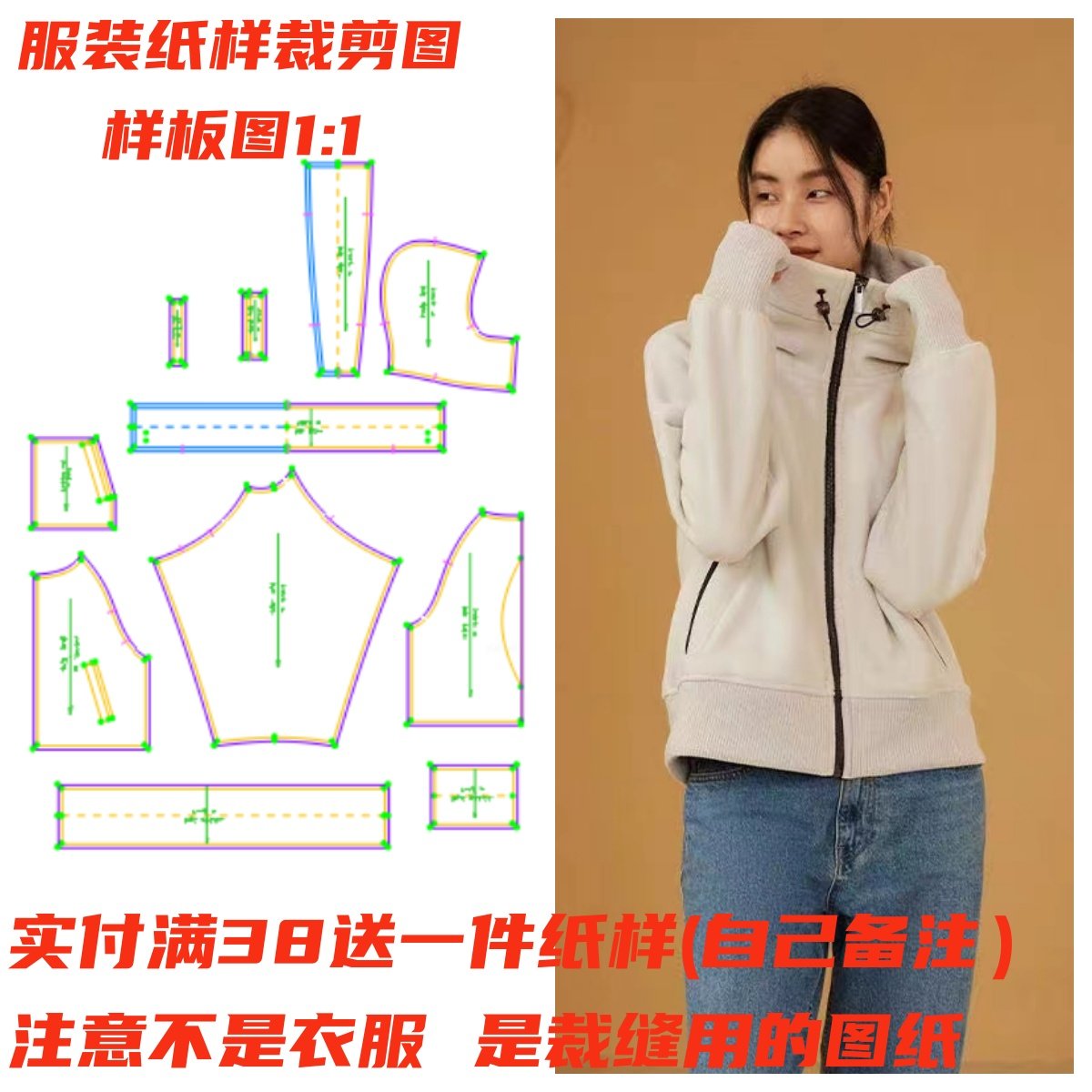 1:1服装纸样裁剪图1148新款开衫百搭时尚拉链连帽卫衣样板设计图,个性定制/设计服务/DIY,工作服/校服/商务服定制/加工,淘宝优惠券,粉丝福利购,淘宝优惠卷