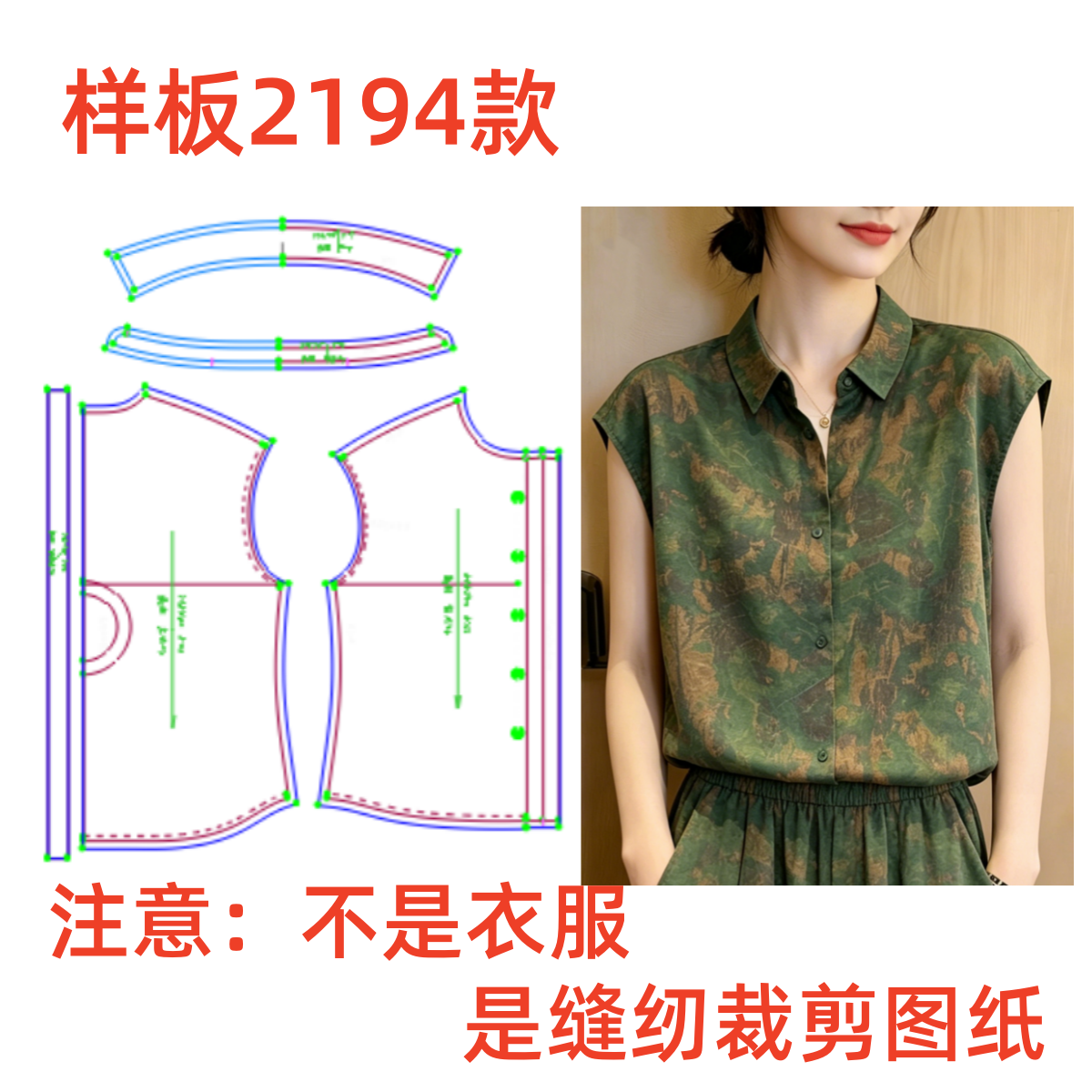 服装裁剪制版图2194翻领短袖衬衫女夏季香云纱大码上衣纸样1:1diy