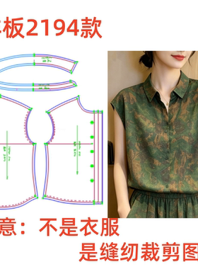 服装裁剪制版图2194翻领短袖衬衫女夏季香云纱大码上衣纸样1:1diy