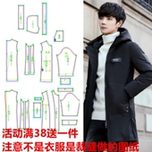 外套棉衣连帽修身 363DIY1 1男打版 三轻奢纸样中长款 服装 剪裁图纸