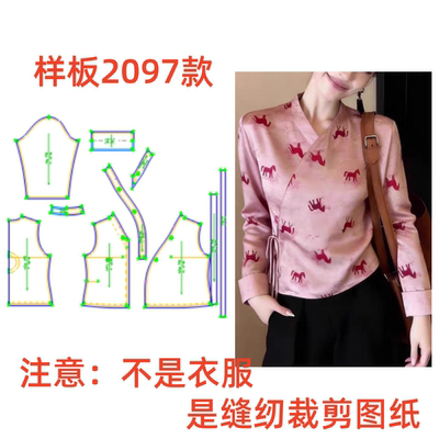 服装纸样裁剪设计样板2097春季女长袖收腰绑带洋气小衫制版1:1diy