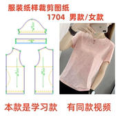 纸样裁剪图1704款 男款 女款 服装 天丝速干t恤上衣样板图diy1 1设计