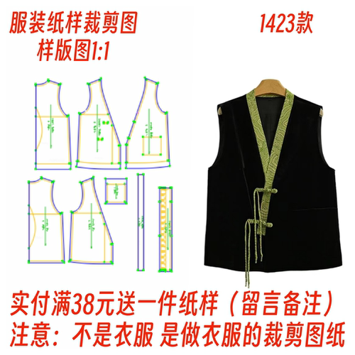 国风V领无袖金丝绒马甲裁剪图