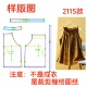 制作1 夏季 女士吊带背心纸样裁剪图DIY服装 图2115款 1设计图样 制版