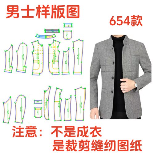 纸样休闲夹克呢子外套裁剪男士