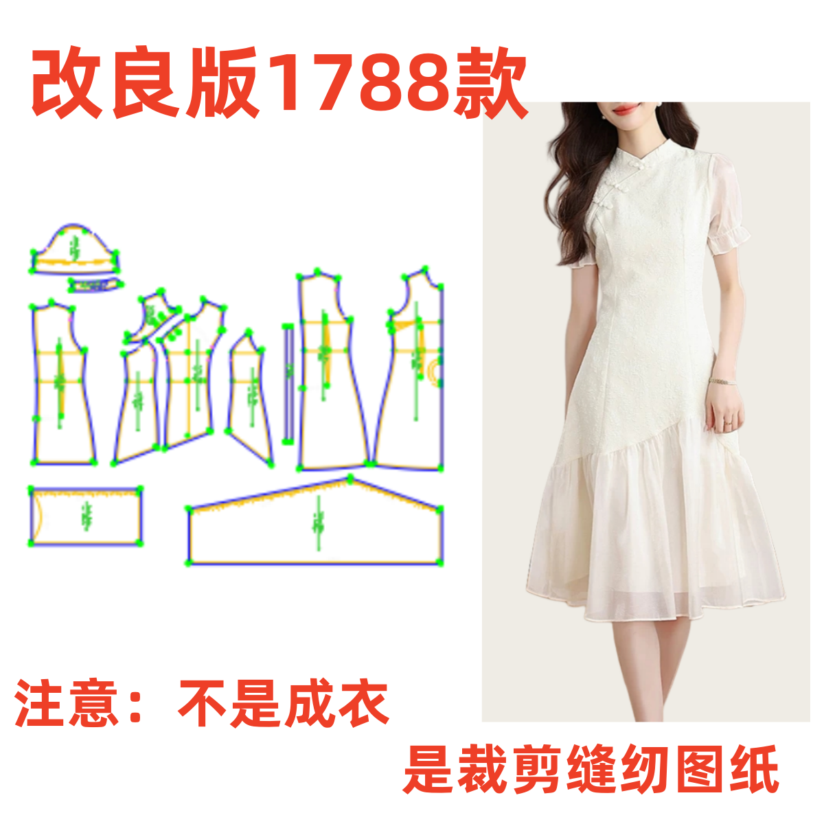 服装纸样裁剪图1788款女改良旗袍拼接连衣裙样板图1:1设计图纸