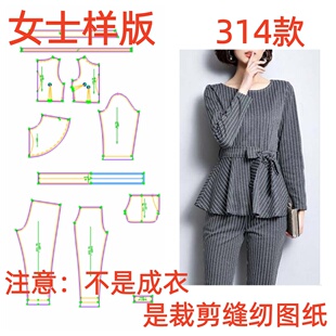 314圆领收腰长袖 剪裁图纸1 条纹上衣小脚裤 服装 样版 DIY女打版