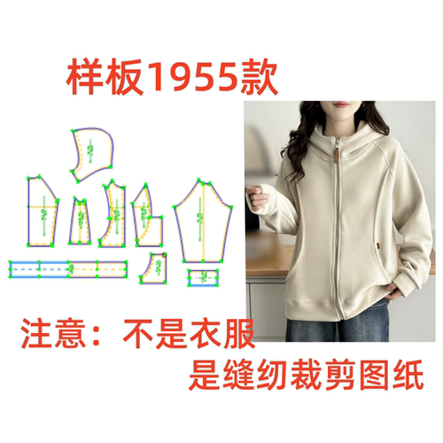 服装裁剪纸样图1955款女士宽松版连帽卫衣外套样板图diy11设计