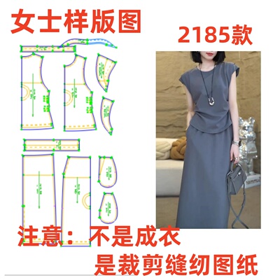 服装制版裁剪图2185款极简风无袖圆领套装女夏设计纸样
