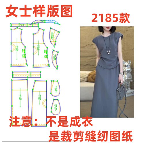 服装制版裁剪图2185款极简风无袖圆领套装女夏设计纸样
