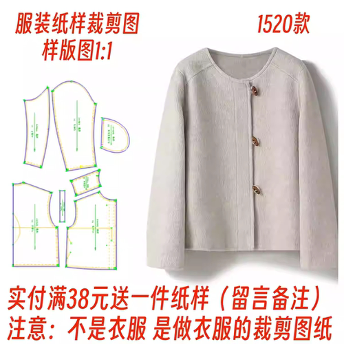 服装纸样裁剪图双面羊绒外套