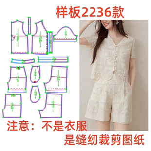 裁剪制版2236款法式轻熟风V领蕾丝刺绣女夏季短袖短裤样板1:1diy