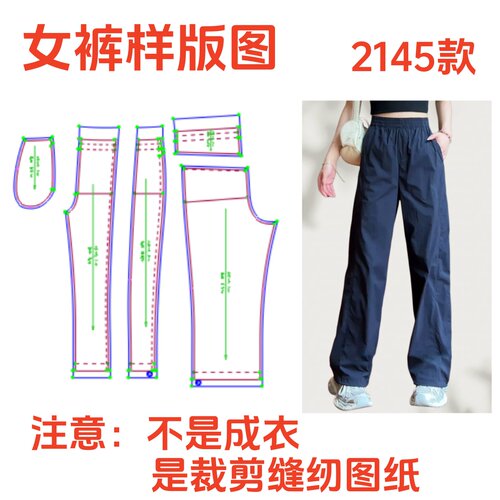 服装裁剪纸样图松紧腰2145女宽松休闲运动风速干长裤样板1:1