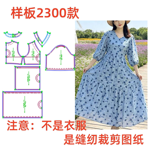 服装纸样裁剪图2300款夏季宽松法式大摆连衣裙样板图纸diy1:1制作