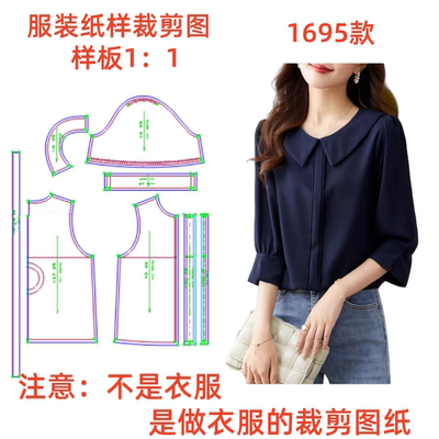 服装纸样裁剪图1695款娃娃领七分袖雪纺衫衬衫样板11设计制作