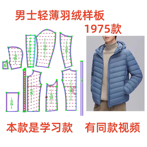 服装纸样裁剪图1975学习款男轻薄连帽羽绒服样板图diy1:1设计制作