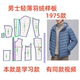 连帽羽绒服样板图diy1 轻薄款 1设计制作 纸样裁剪图1975男士 服装
