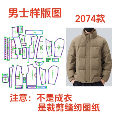 服装纸样2074裁剪图男士立领保暖宽松面包羽绒服样板1:1diy