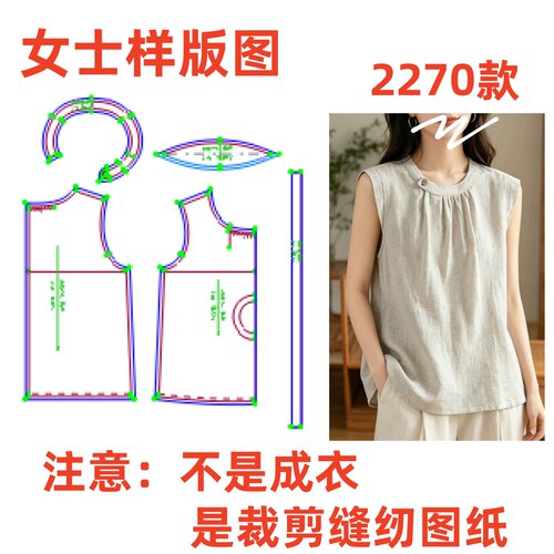 服装裁剪图亚麻2270女士夏季简约宽松版无袖小衫样板1:1diy制版
