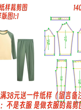 男童女童秋衣裤裁剪设计图
