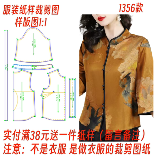 妈妈装香云纱上衣裁剪图