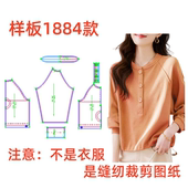 圆领卫衣样板图diy1 女士宽松插肩袖 1设计 纸样裁剪图1884款 服装