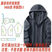 新款 1设计制作 外套样板图DIY1 做衣服图纸1466秋冬季 休闲连帽男士