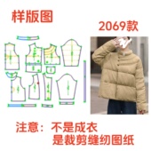 纸样专卖2069新中式 盘扣羽绒服国风轻奢提花设计感外套样板裁剪图