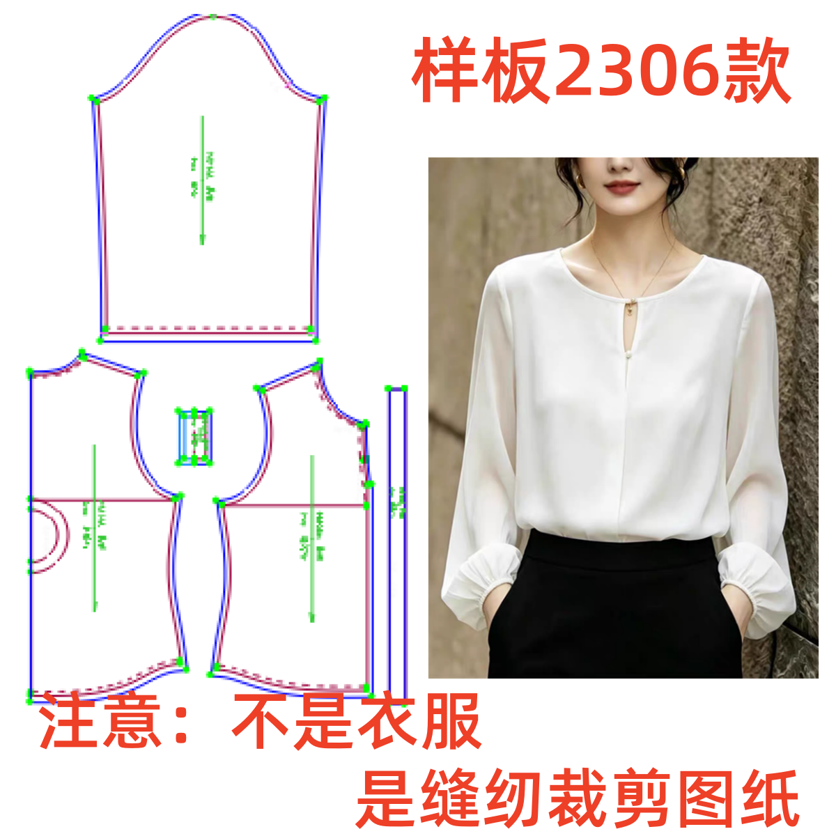 【服装纸样】2306法式高级感圆领长袖上衣 1:1diy女装裁剪图纸图片