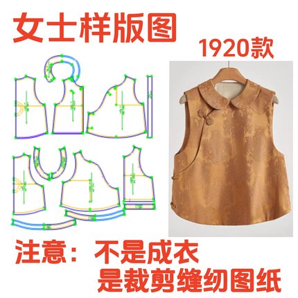 服装纸样裁剪图1920款女春秋新中式国风马甲样板图设计DIY1:1