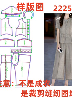 服装裁剪图2225款夏季减龄天丝提花短袖九分裤套装样板1:1diy